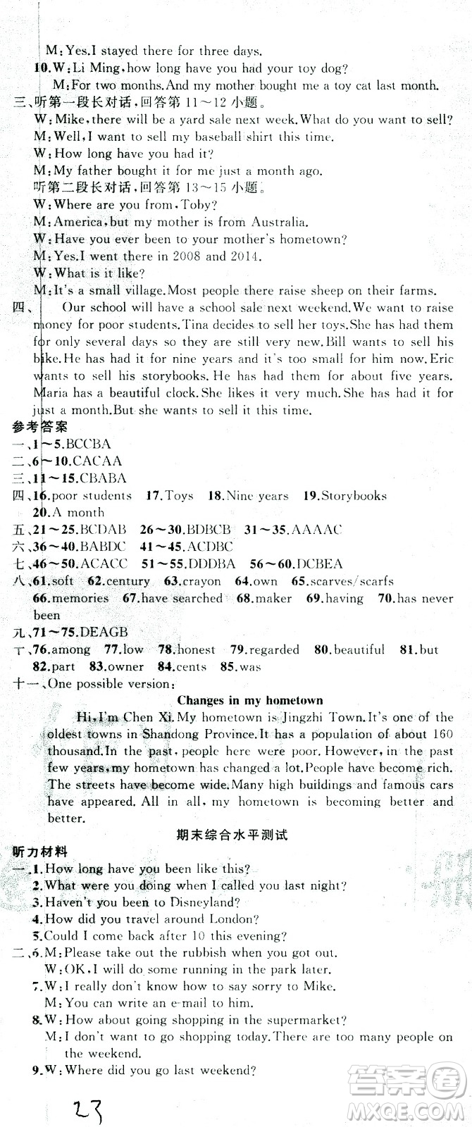 新疆青少年出版社2021黃岡100分闖關(guān)英語八年級(jí)下人教版答案