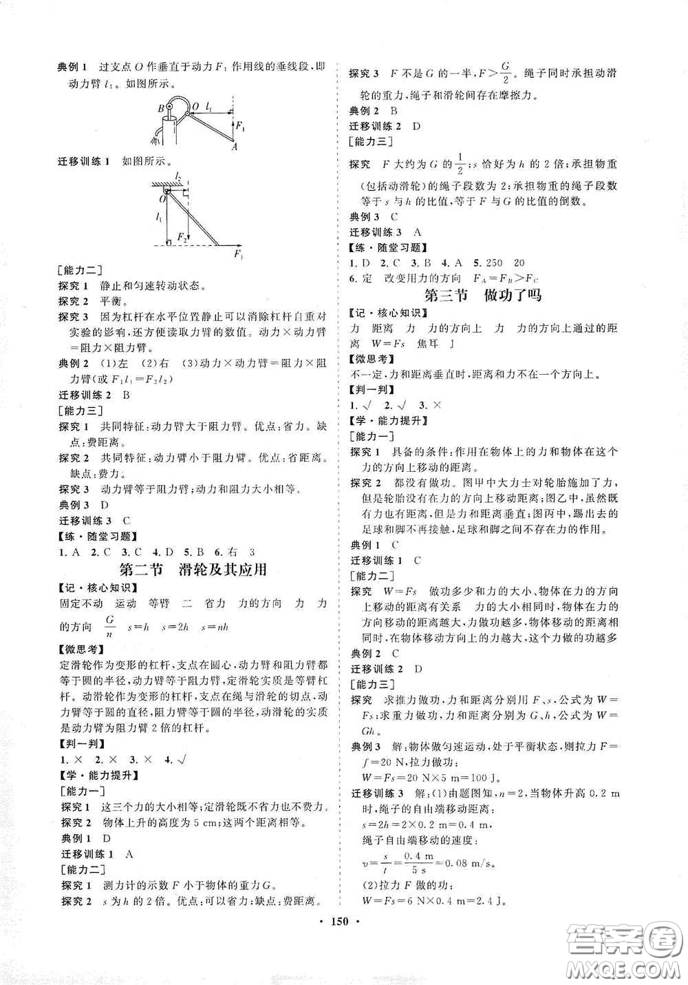 海南出版社2021新課程同步練習(xí)冊(cè)八年級(jí)物理下冊(cè)滬科版答案