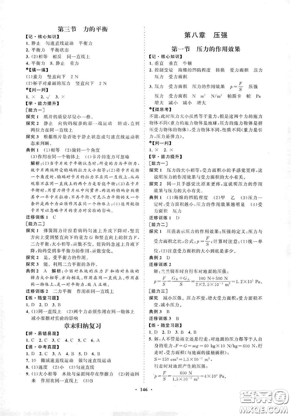 海南出版社2021新課程同步練習(xí)冊(cè)八年級(jí)物理下冊(cè)滬科版答案