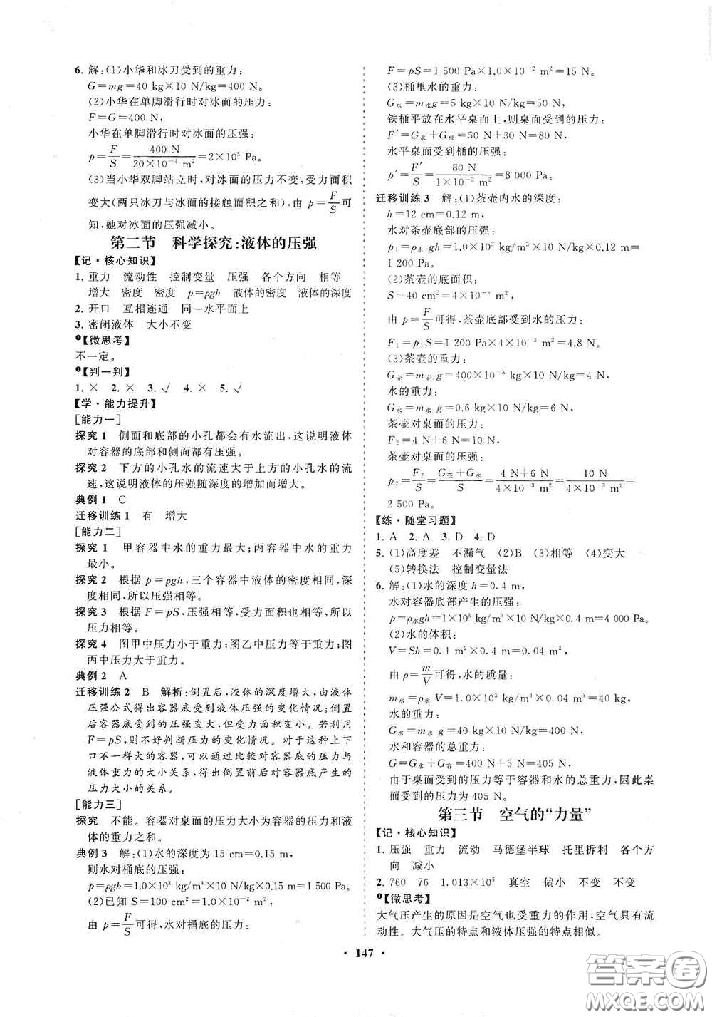 海南出版社2021新課程同步練習(xí)冊(cè)八年級(jí)物理下冊(cè)滬科版答案