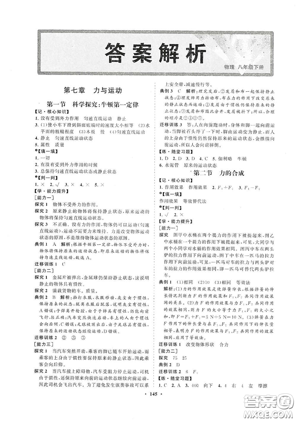 海南出版社2021新課程同步練習(xí)冊(cè)八年級(jí)物理下冊(cè)滬科版答案