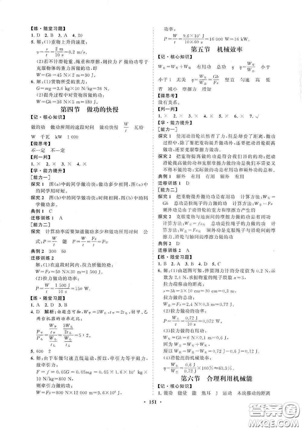 海南出版社2021新課程同步練習(xí)冊(cè)八年級(jí)物理下冊(cè)滬科版答案