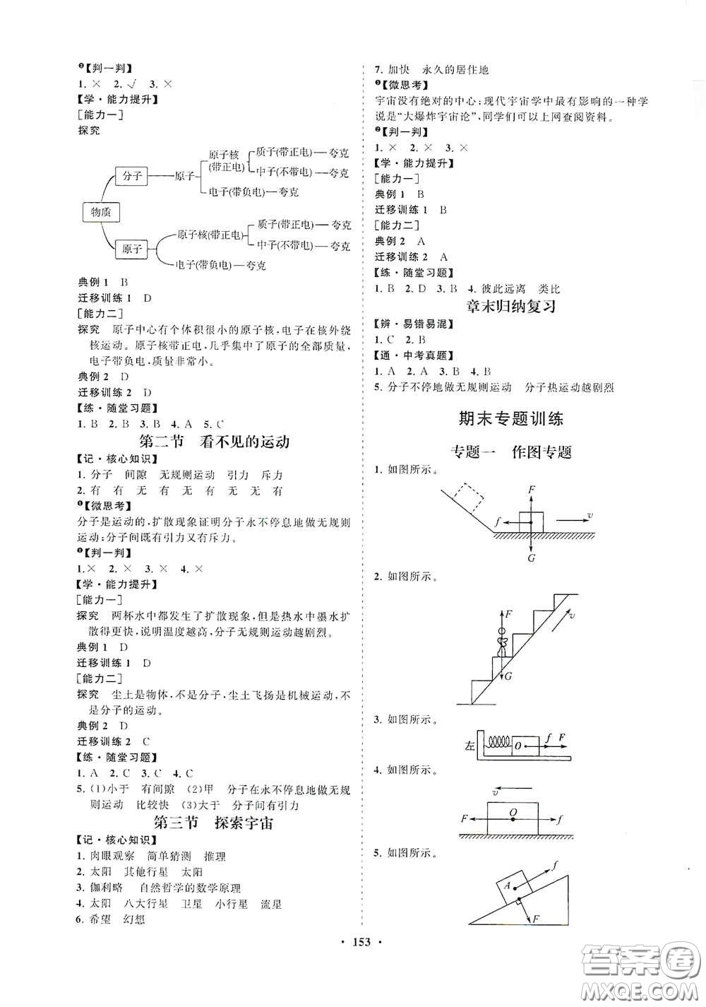 海南出版社2021新課程同步練習(xí)冊(cè)八年級(jí)物理下冊(cè)滬科版答案