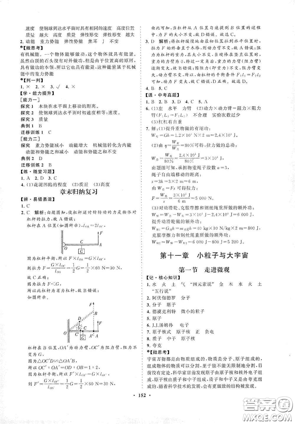 海南出版社2021新課程同步練習(xí)冊(cè)八年級(jí)物理下冊(cè)滬科版答案