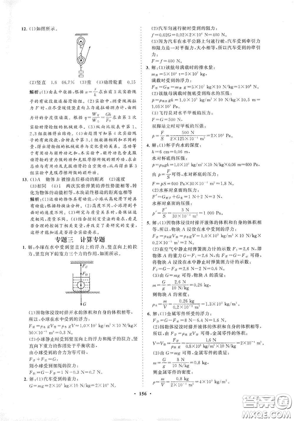 海南出版社2021新課程同步練習(xí)冊(cè)八年級(jí)物理下冊(cè)滬科版答案