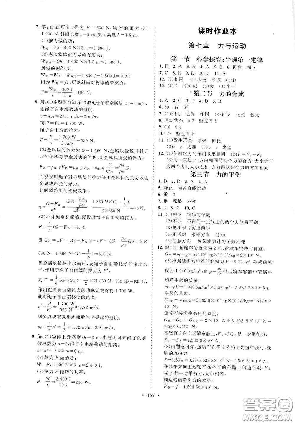 海南出版社2021新課程同步練習(xí)冊(cè)八年級(jí)物理下冊(cè)滬科版答案