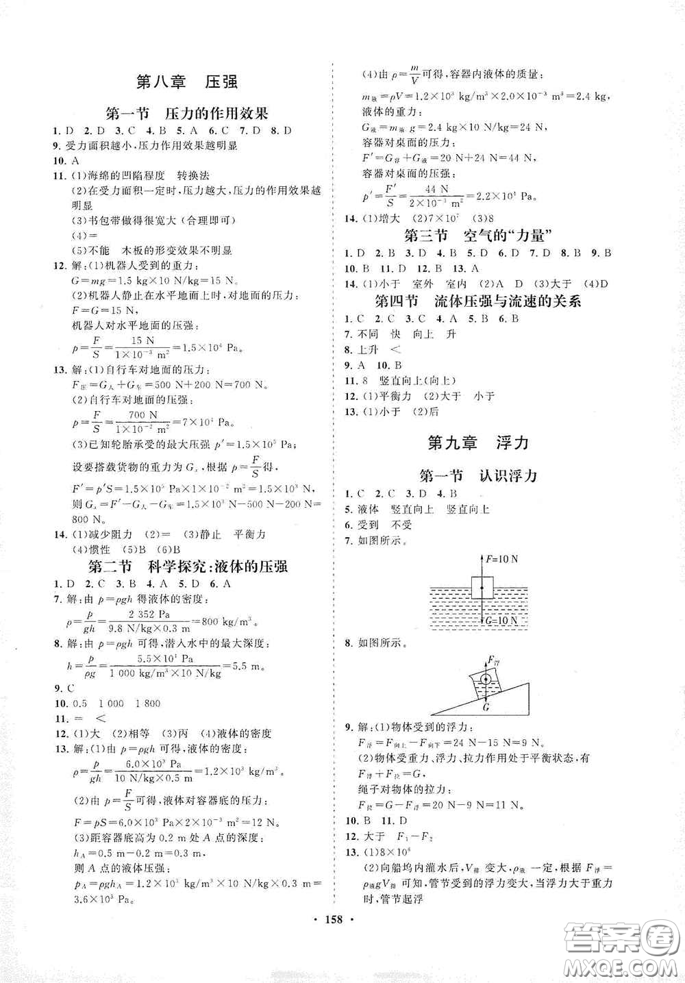 海南出版社2021新課程同步練習(xí)冊(cè)八年級(jí)物理下冊(cè)滬科版答案