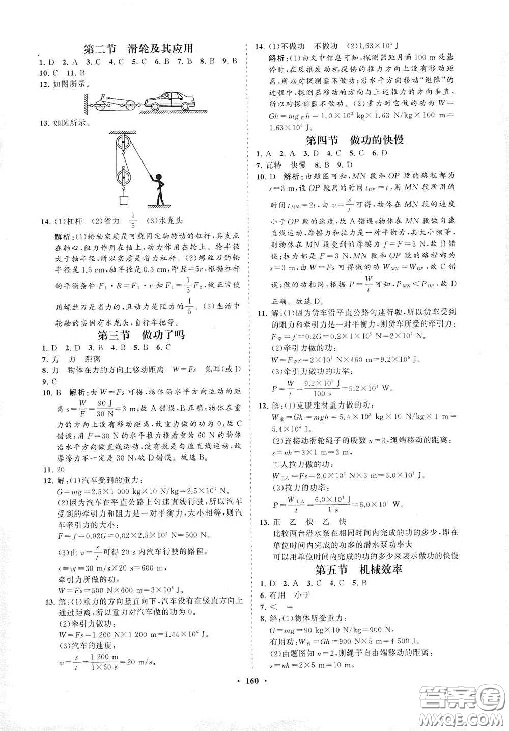 海南出版社2021新課程同步練習(xí)冊(cè)八年級(jí)物理下冊(cè)滬科版答案