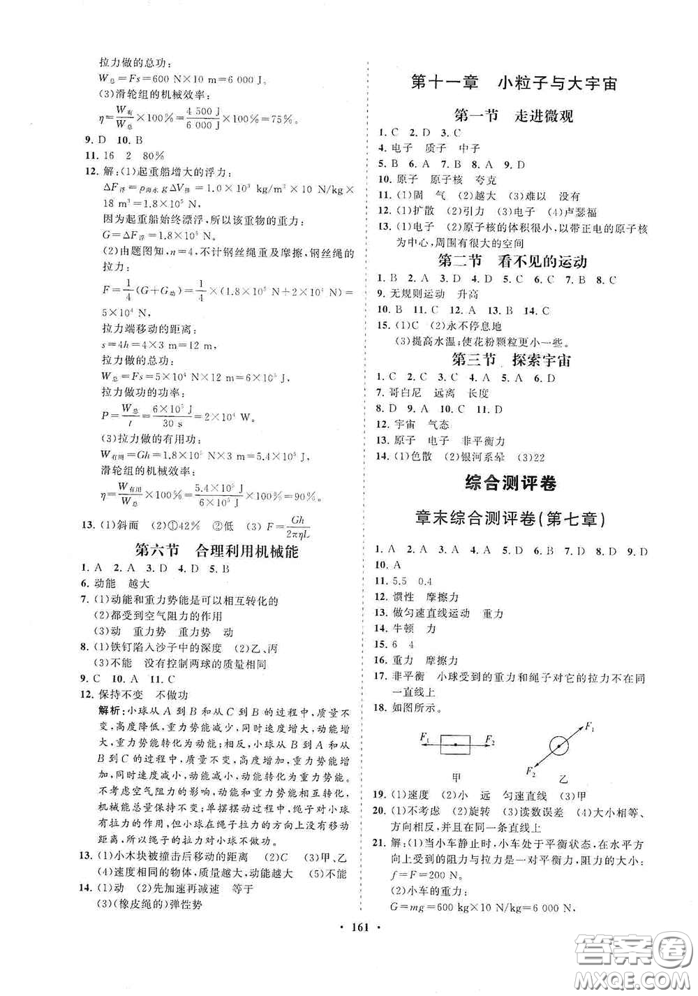 海南出版社2021新課程同步練習(xí)冊(cè)八年級(jí)物理下冊(cè)滬科版答案