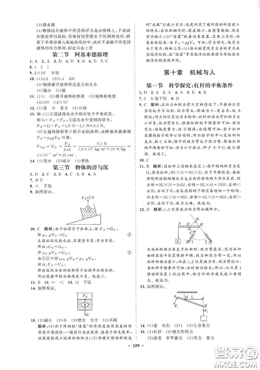 海南出版社2021新課程同步練習(xí)冊(cè)八年級(jí)物理下冊(cè)滬科版答案