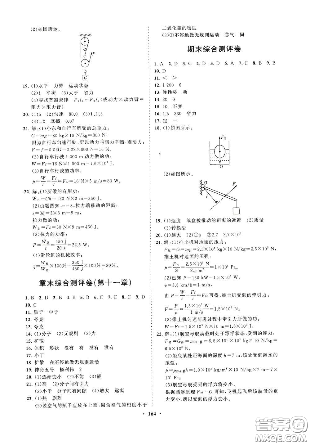 海南出版社2021新課程同步練習(xí)冊(cè)八年級(jí)物理下冊(cè)滬科版答案