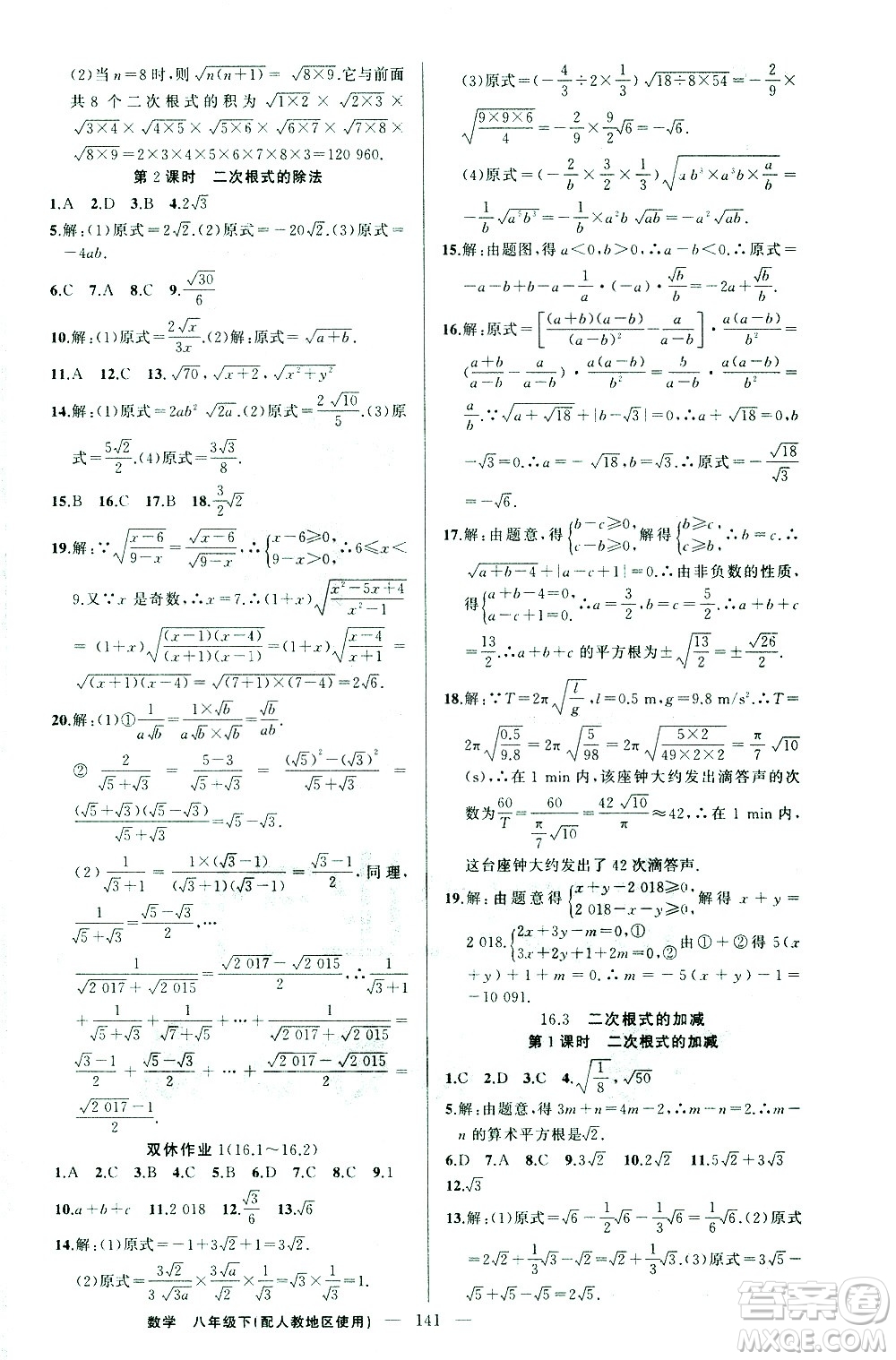 新疆青少年出版社2021黃岡100分闖關(guān)數(shù)學(xué)八年級下人教版答案