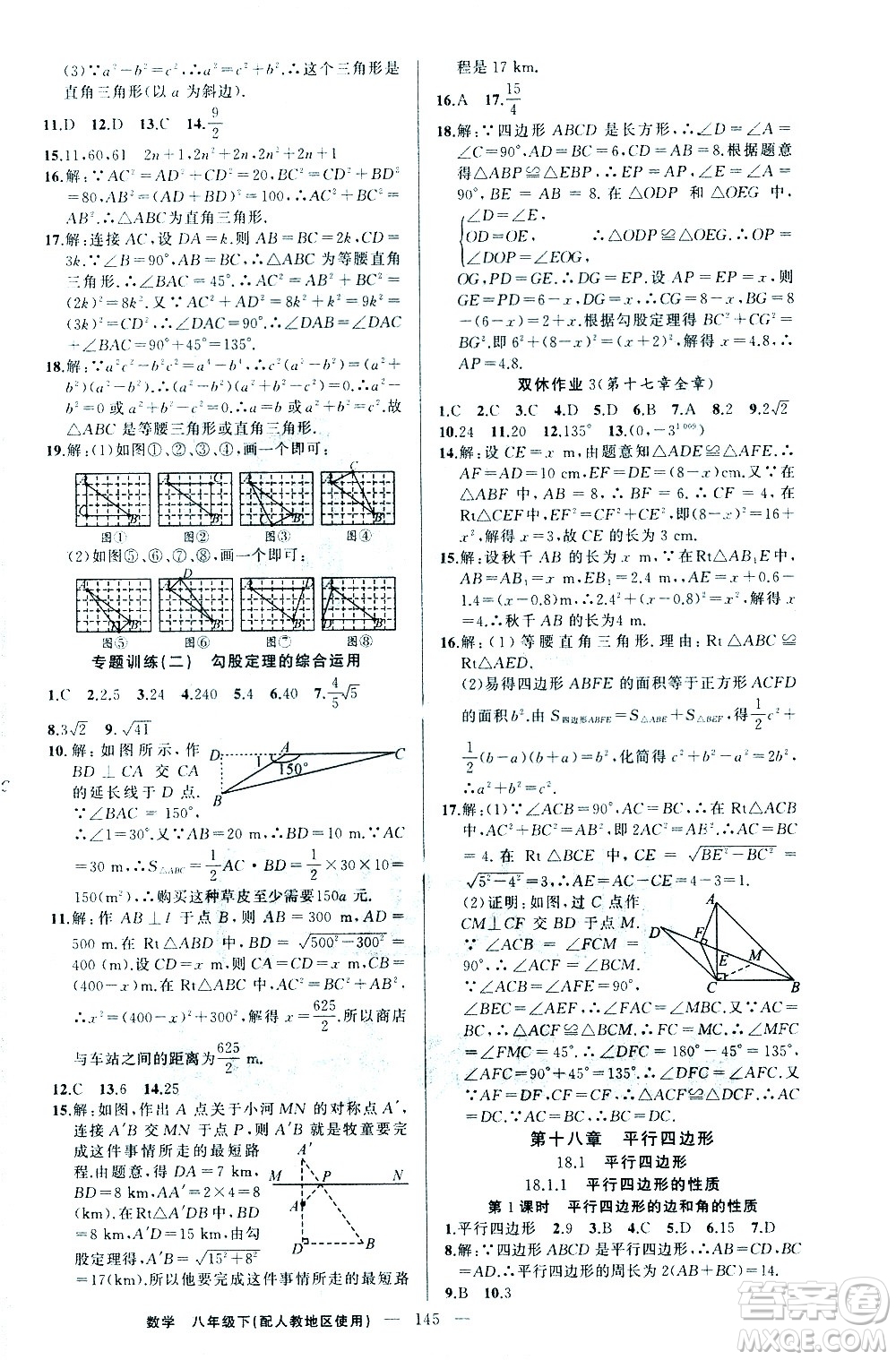 新疆青少年出版社2021黃岡100分闖關(guān)數(shù)學(xué)八年級下人教版答案