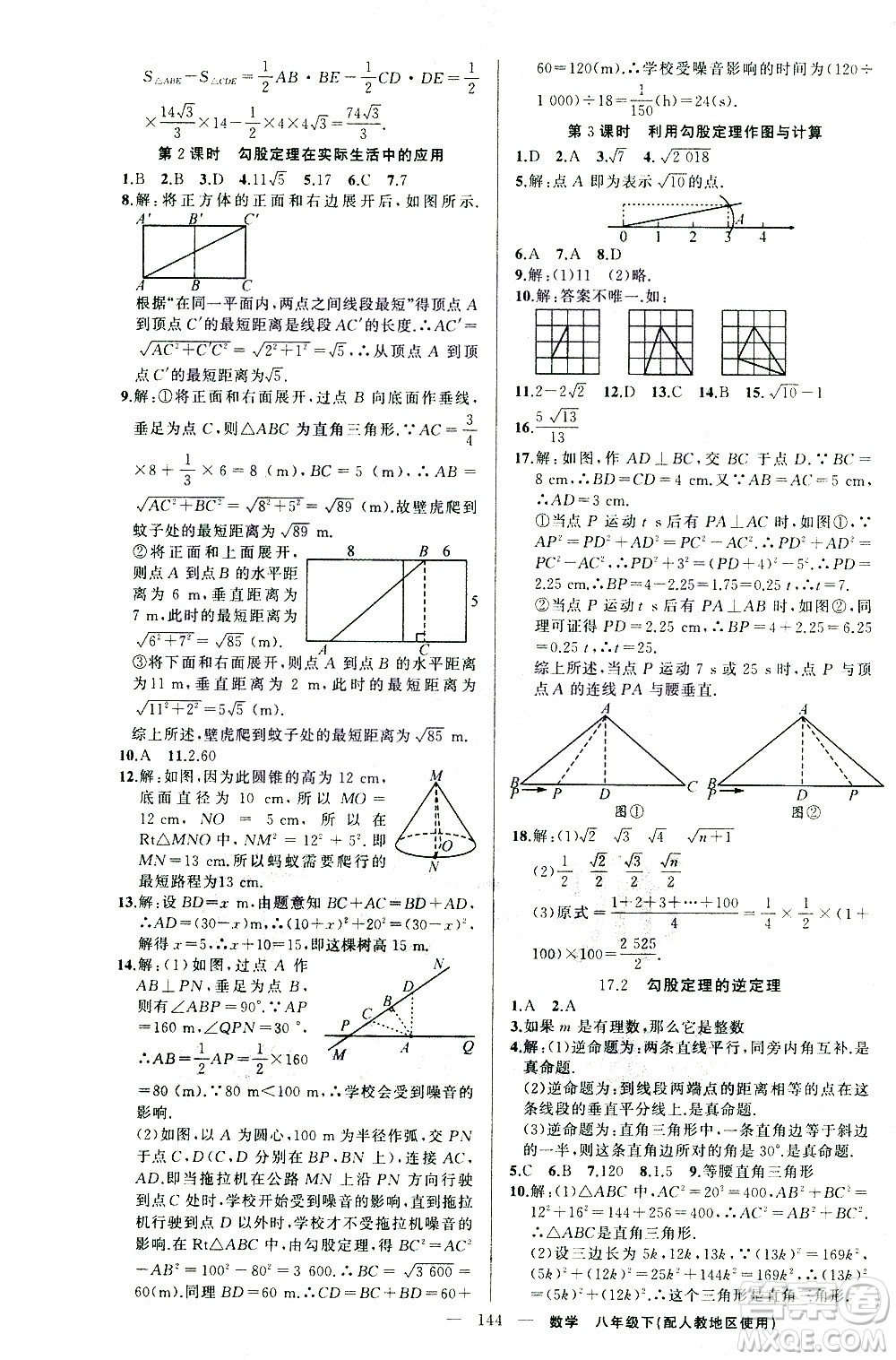 新疆青少年出版社2021黃岡100分闖關(guān)數(shù)學(xué)八年級下人教版答案