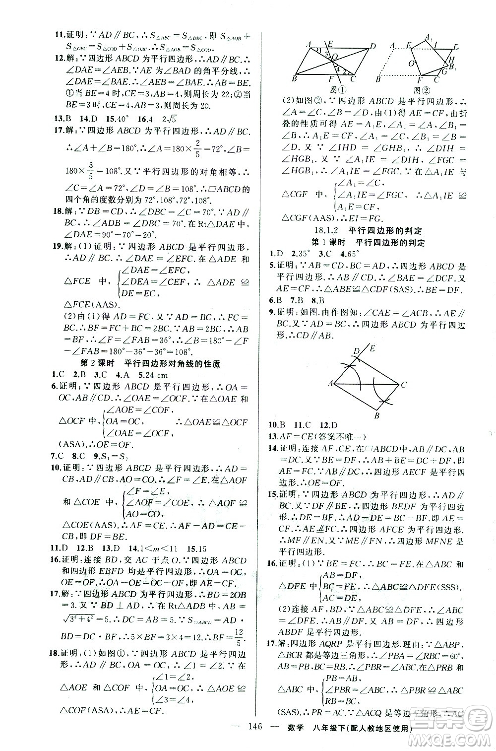 新疆青少年出版社2021黃岡100分闖關(guān)數(shù)學(xué)八年級下人教版答案