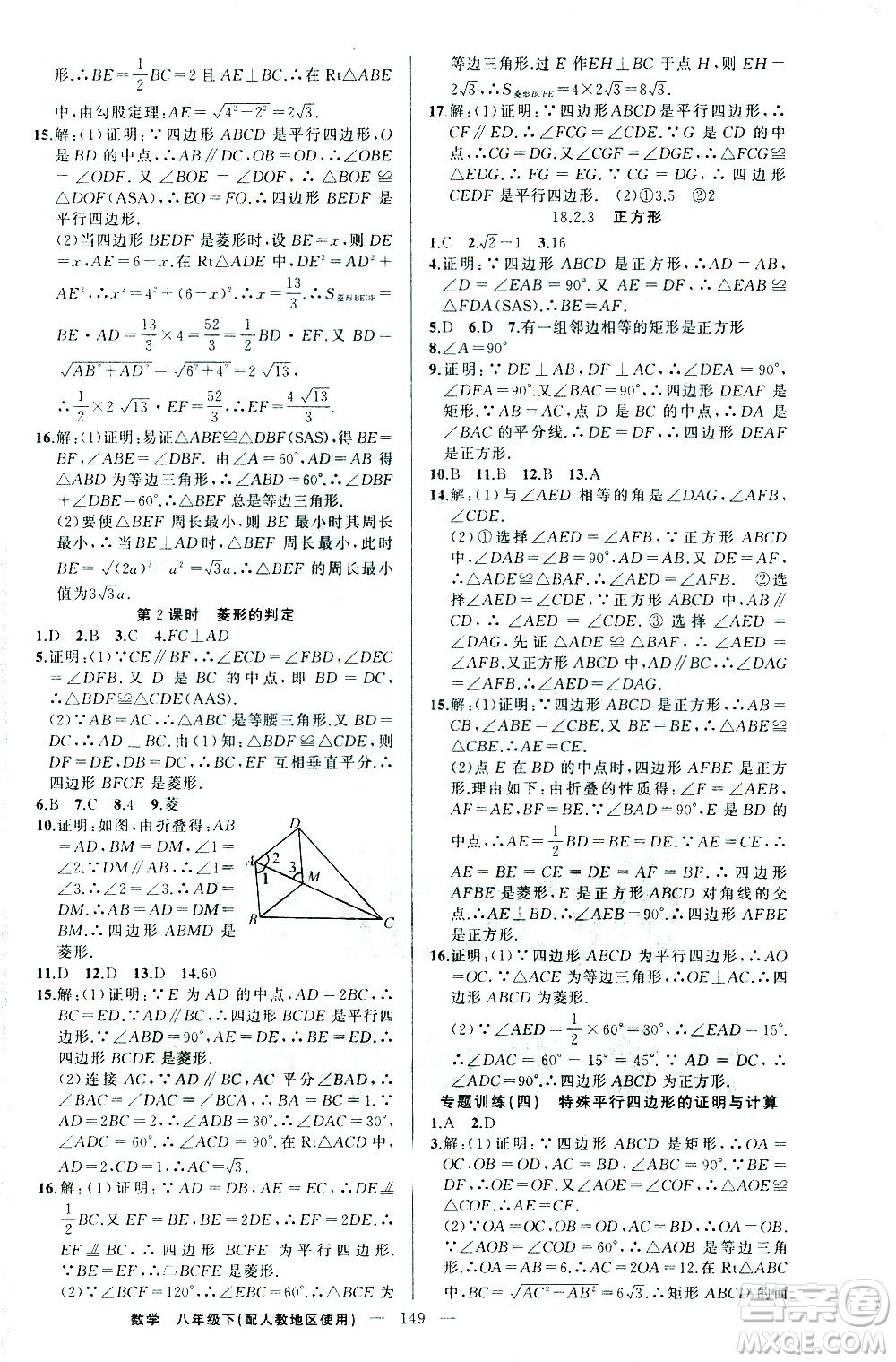 新疆青少年出版社2021黃岡100分闖關(guān)數(shù)學(xué)八年級下人教版答案