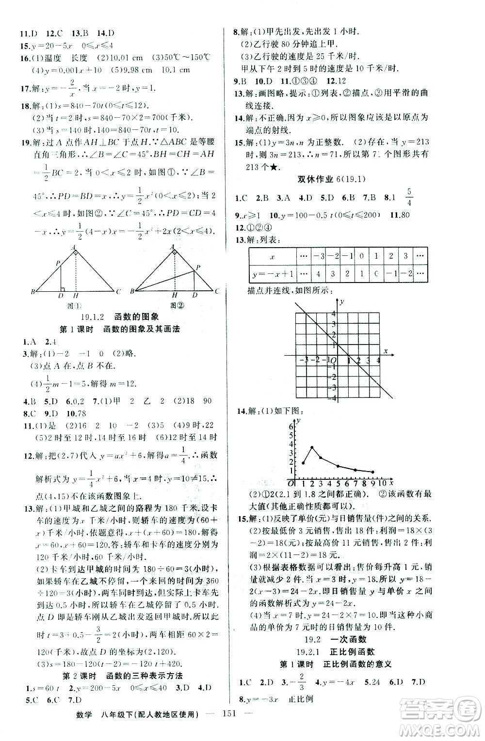 新疆青少年出版社2021黃岡100分闖關(guān)數(shù)學(xué)八年級下人教版答案