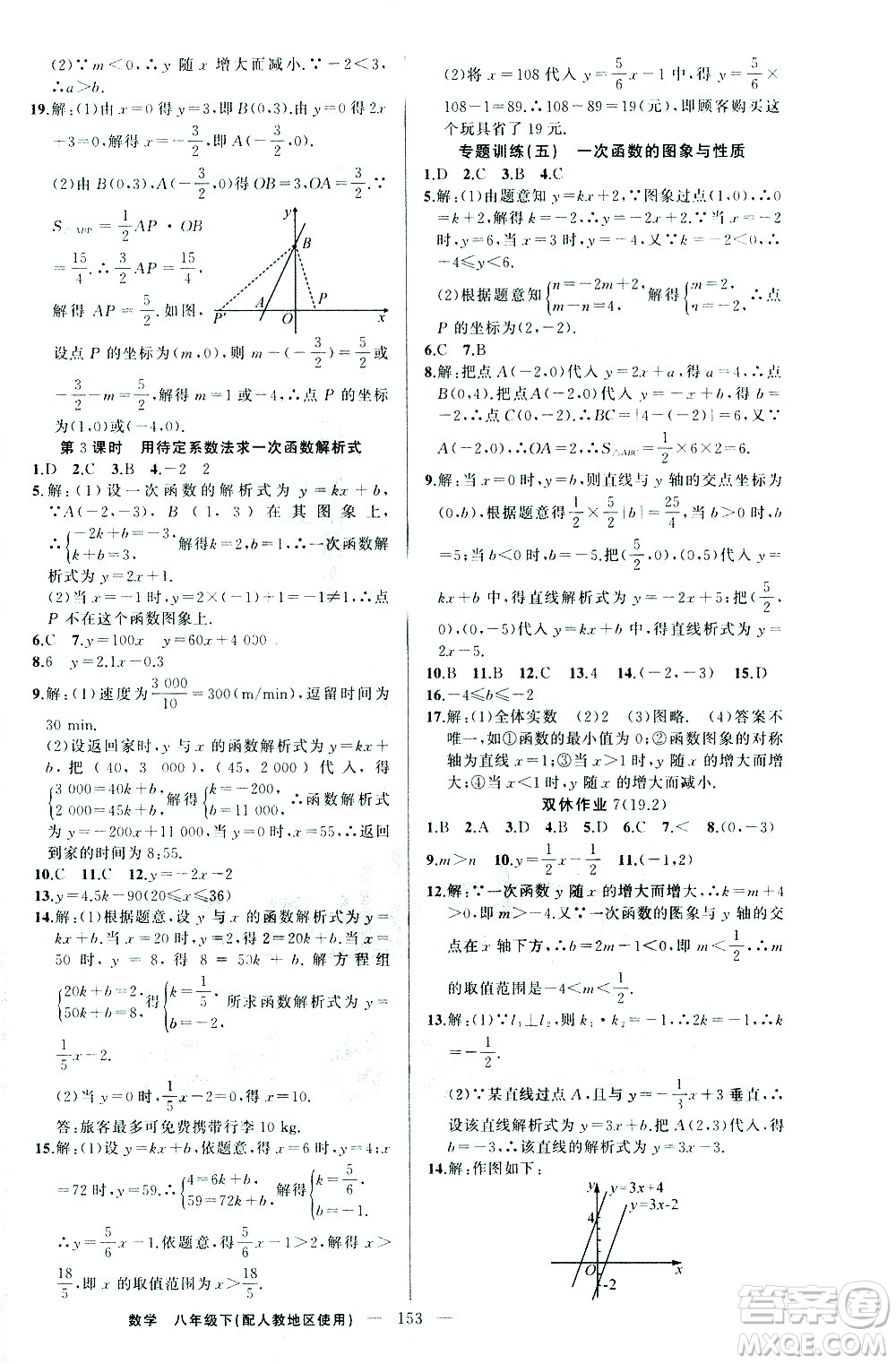 新疆青少年出版社2021黃岡100分闖關(guān)數(shù)學(xué)八年級下人教版答案