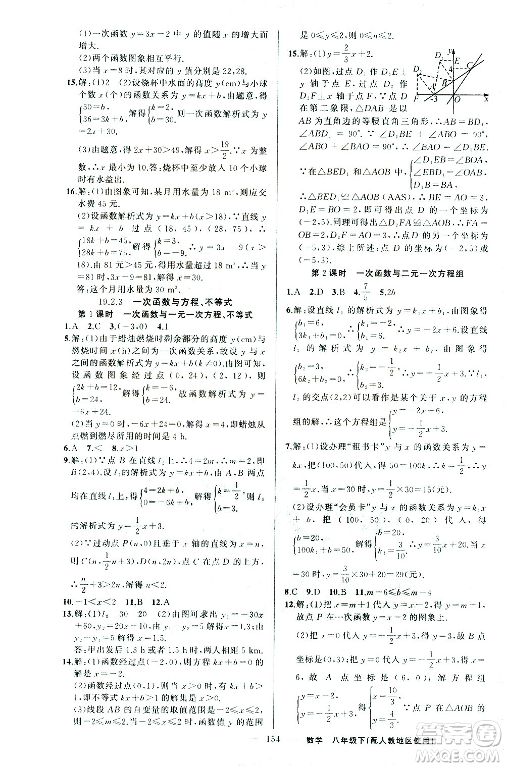 新疆青少年出版社2021黃岡100分闖關(guān)數(shù)學(xué)八年級下人教版答案