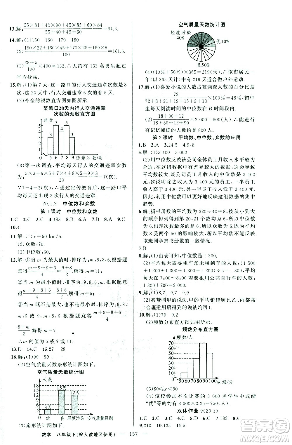 新疆青少年出版社2021黃岡100分闖關(guān)數(shù)學(xué)八年級下人教版答案