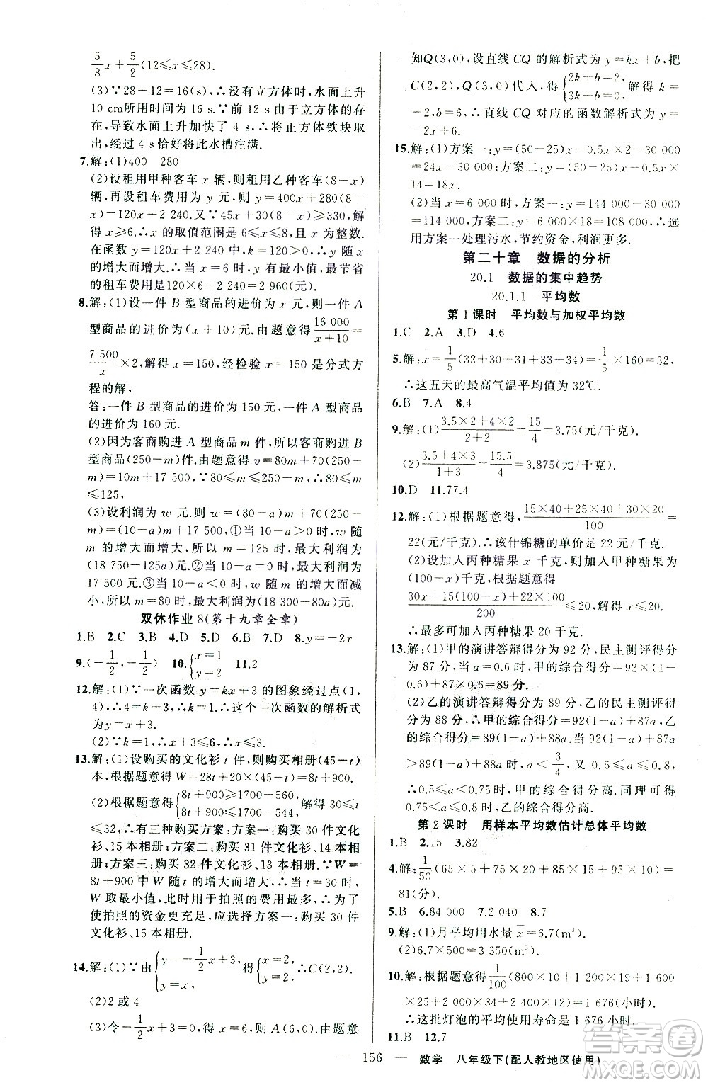 新疆青少年出版社2021黃岡100分闖關(guān)數(shù)學(xué)八年級下人教版答案