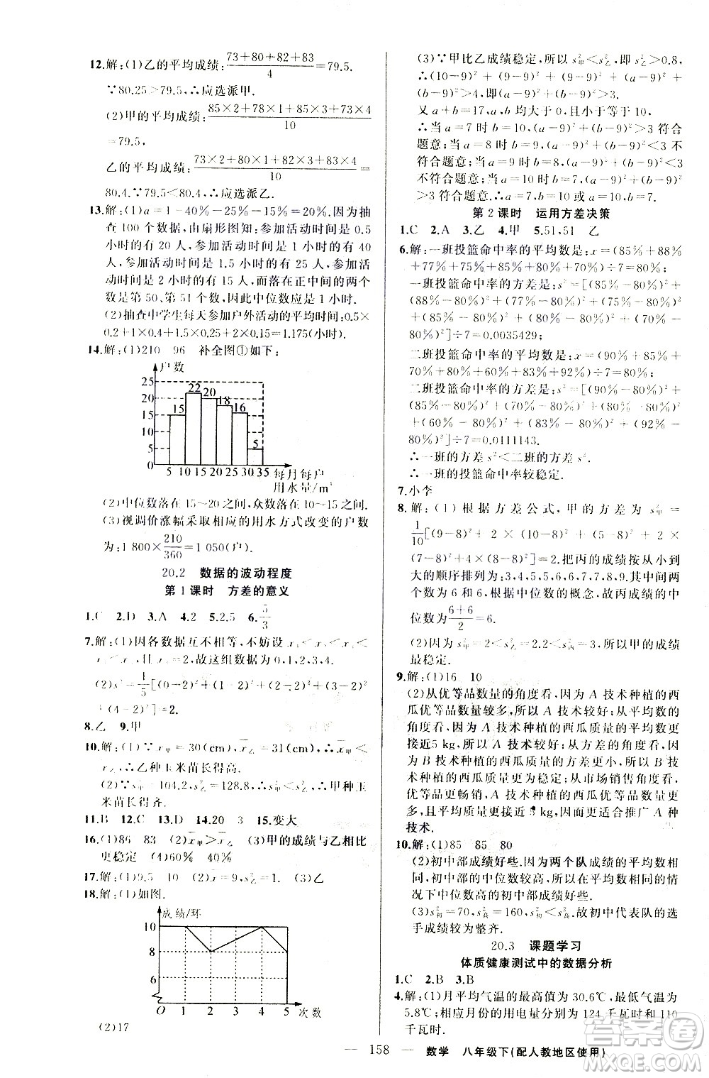 新疆青少年出版社2021黃岡100分闖關(guān)數(shù)學(xué)八年級下人教版答案