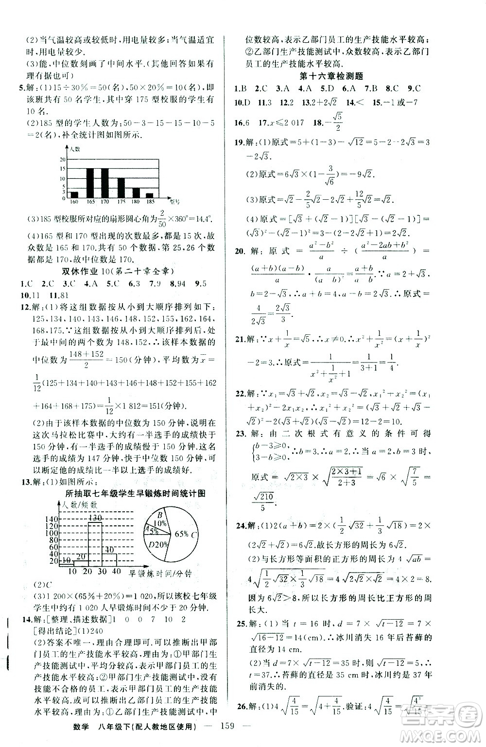 新疆青少年出版社2021黃岡100分闖關(guān)數(shù)學(xué)八年級下人教版答案