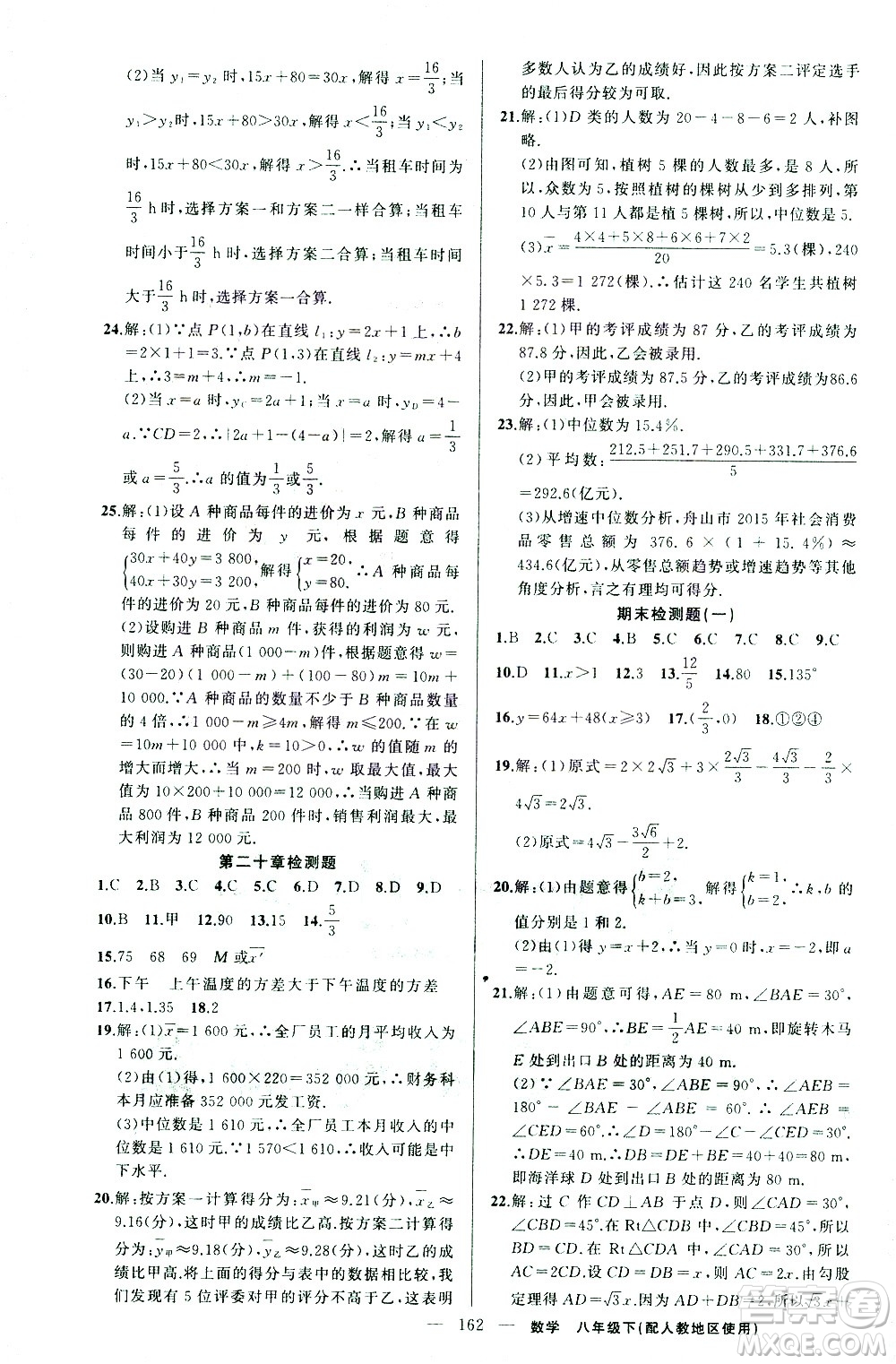 新疆青少年出版社2021黃岡100分闖關(guān)數(shù)學(xué)八年級下人教版答案