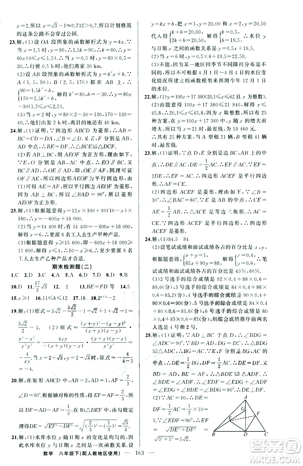 新疆青少年出版社2021黃岡100分闖關(guān)數(shù)學(xué)八年級下人教版答案