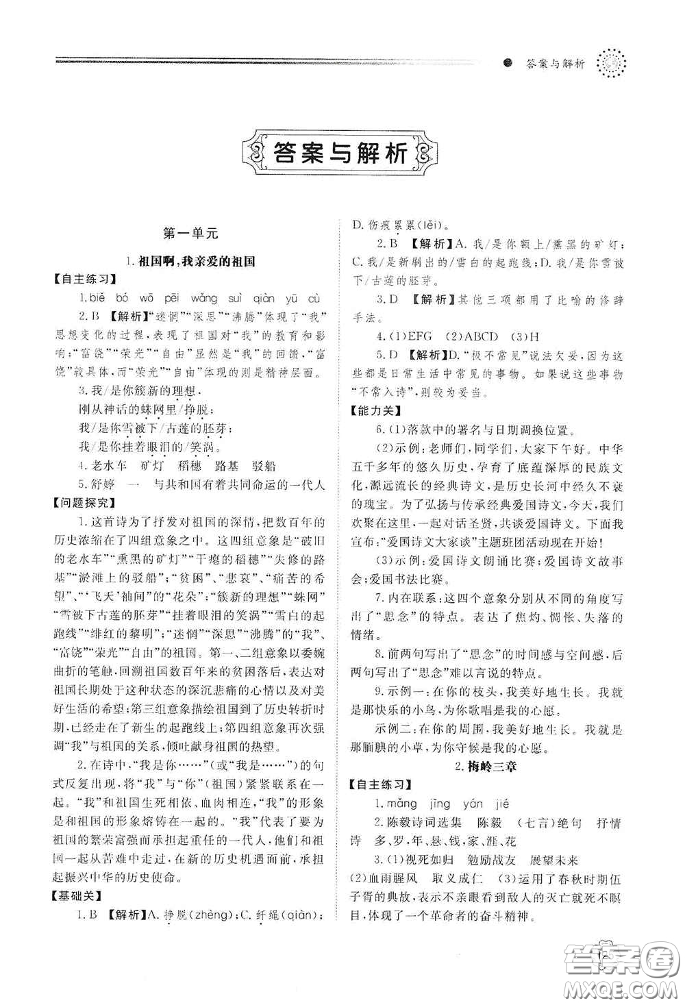 明天出版社2021初中同步練習冊九年級語文下冊人教版答案