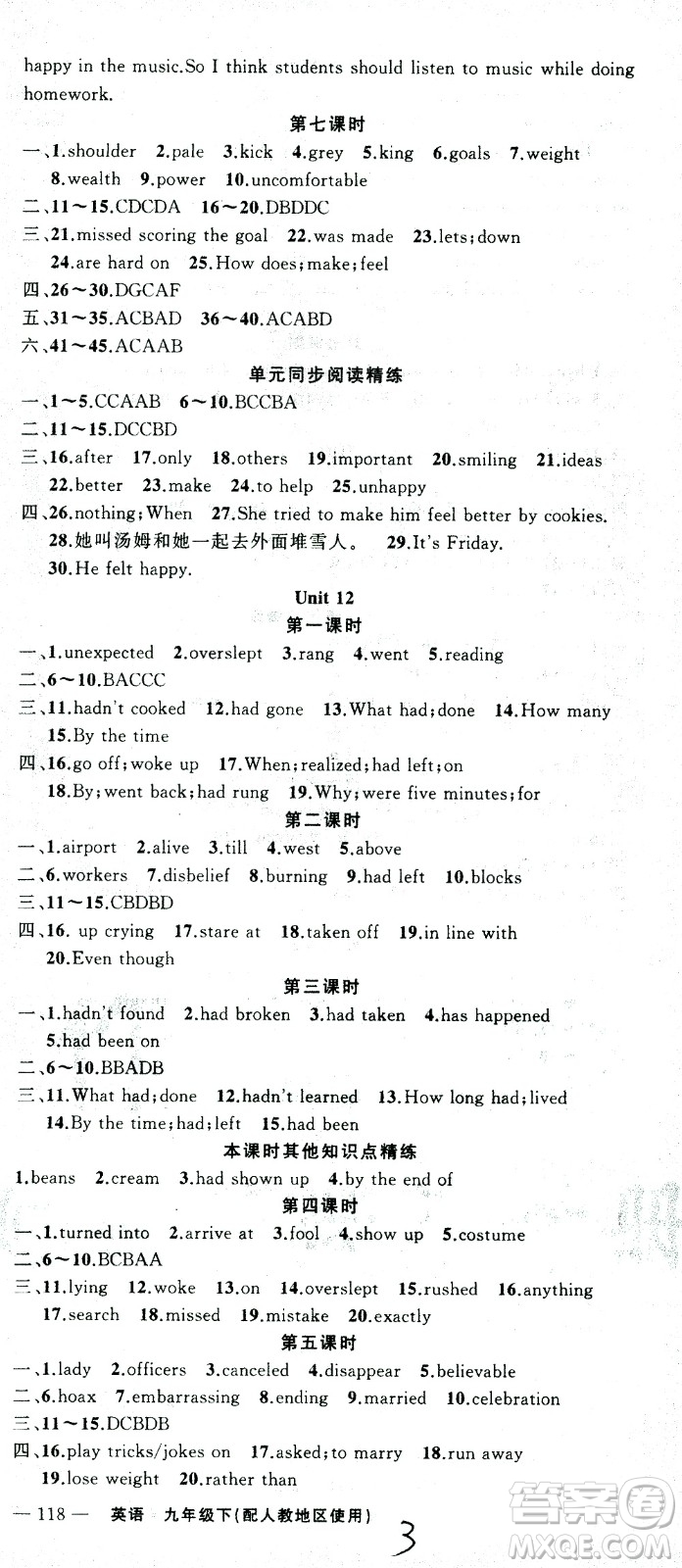 新疆青少年出版社2021黃岡100分闖關(guān)英語九年級下人教版答案