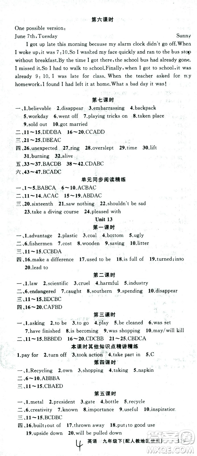 新疆青少年出版社2021黃岡100分闖關(guān)英語九年級下人教版答案