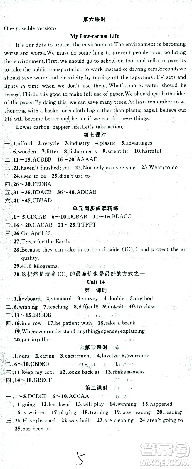 新疆青少年出版社2021黃岡100分闖關(guān)英語九年級下人教版答案