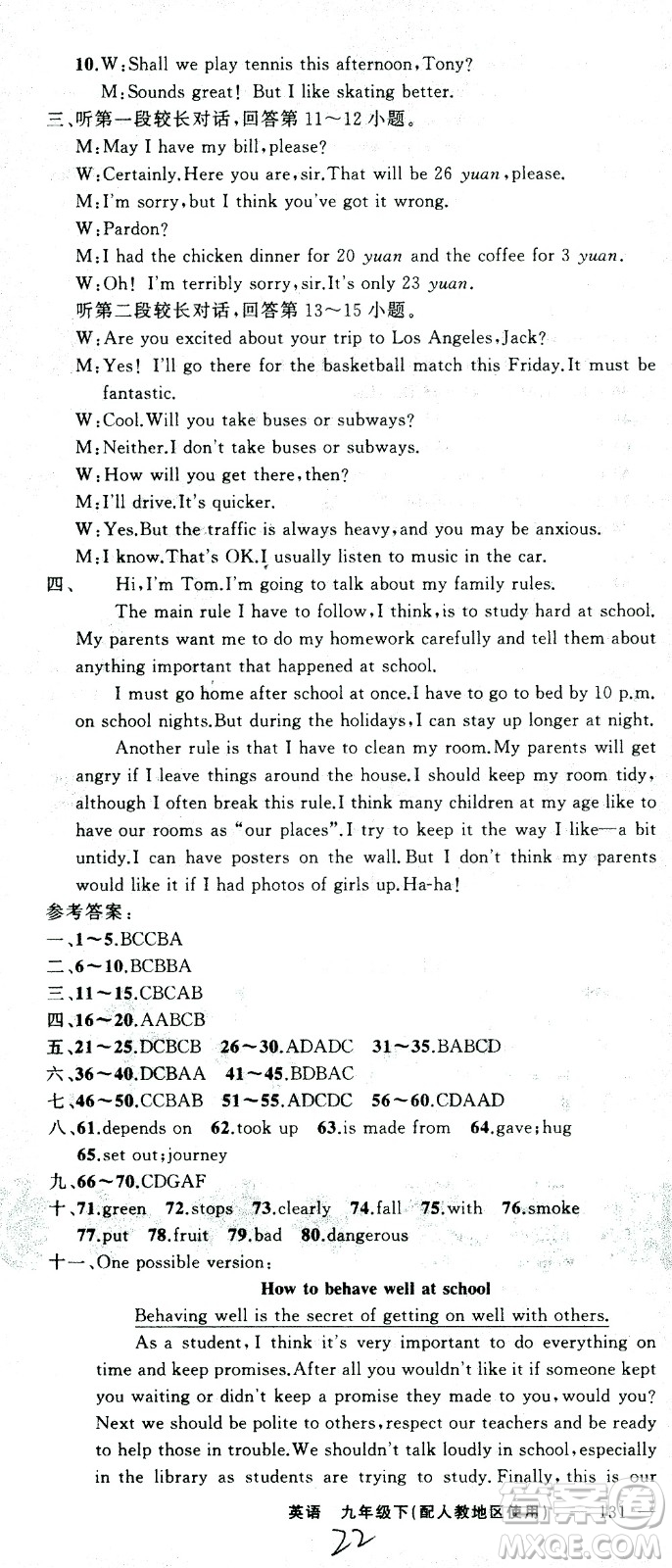 新疆青少年出版社2021黃岡100分闖關(guān)英語九年級下人教版答案