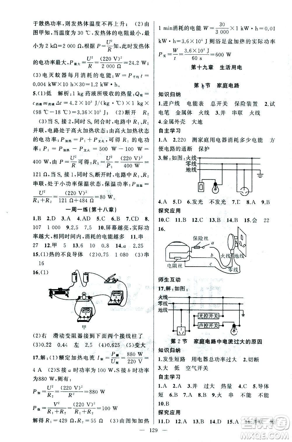 新疆青少年出版社2021黃岡100分闖關(guān)物理九年級(jí)下人教版答案