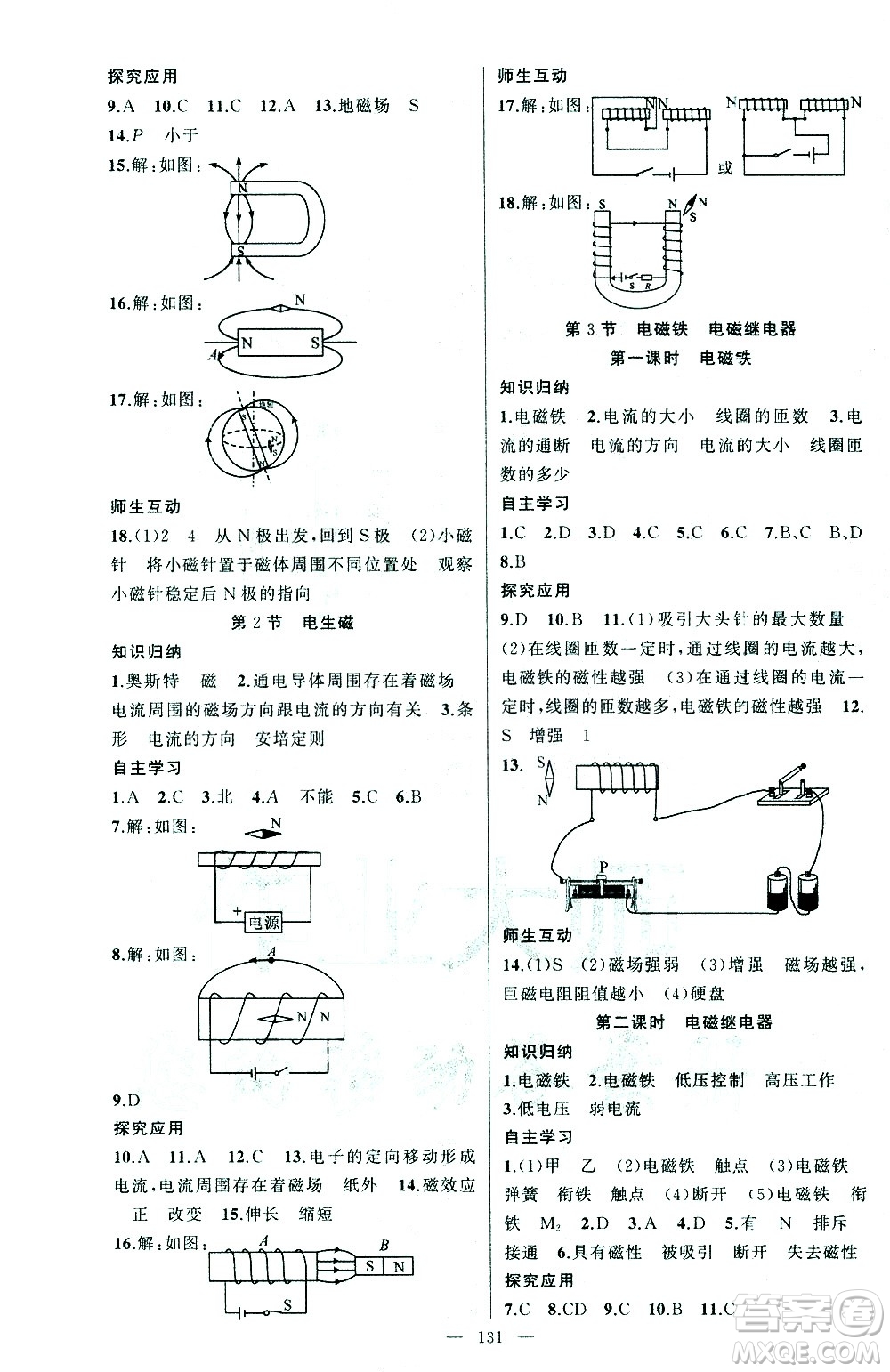 新疆青少年出版社2021黃岡100分闖關(guān)物理九年級(jí)下人教版答案