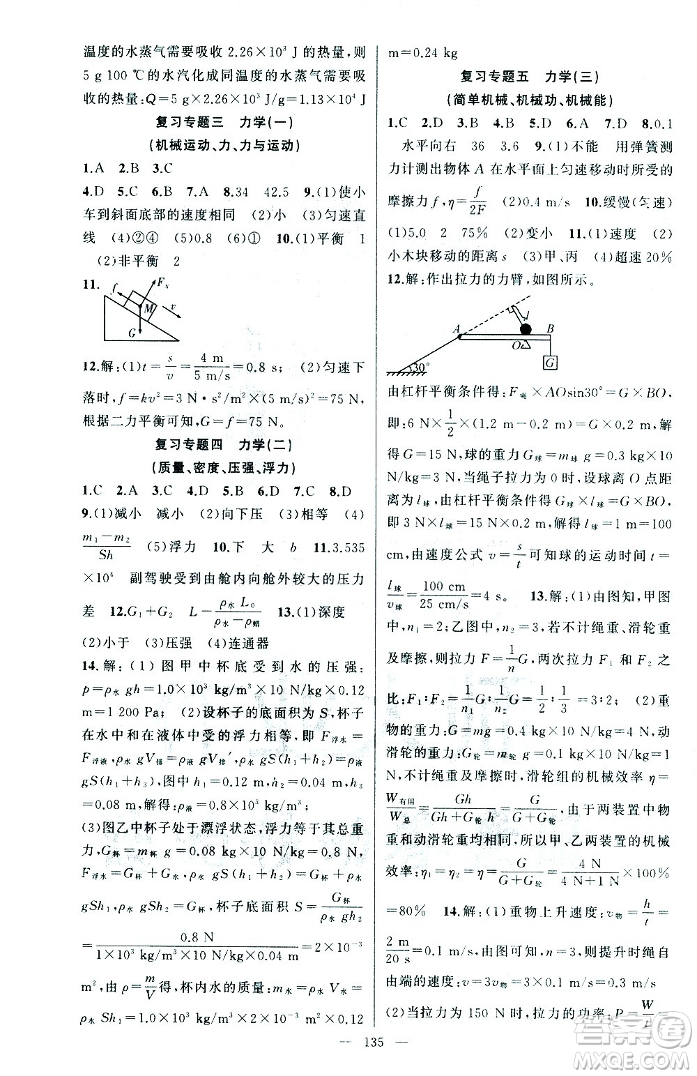 新疆青少年出版社2021黃岡100分闖關(guān)物理九年級(jí)下人教版答案