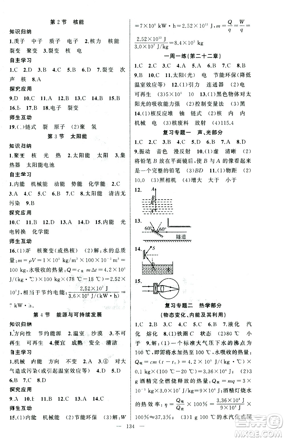 新疆青少年出版社2021黃岡100分闖關(guān)物理九年級(jí)下人教版答案