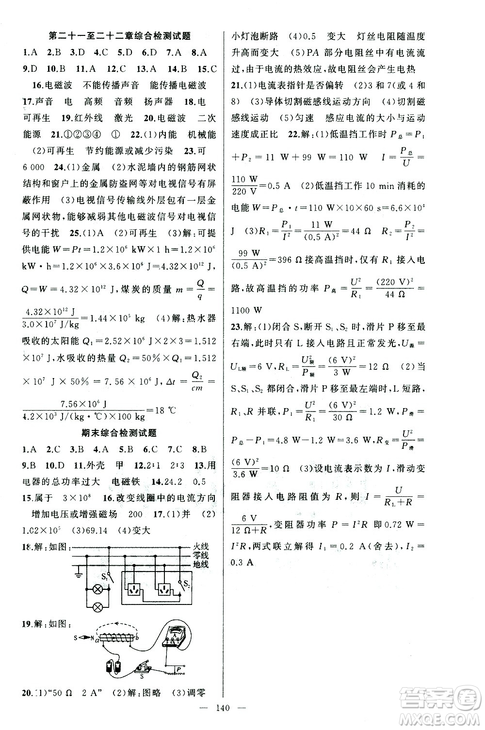 新疆青少年出版社2021黃岡100分闖關(guān)物理九年級(jí)下人教版答案