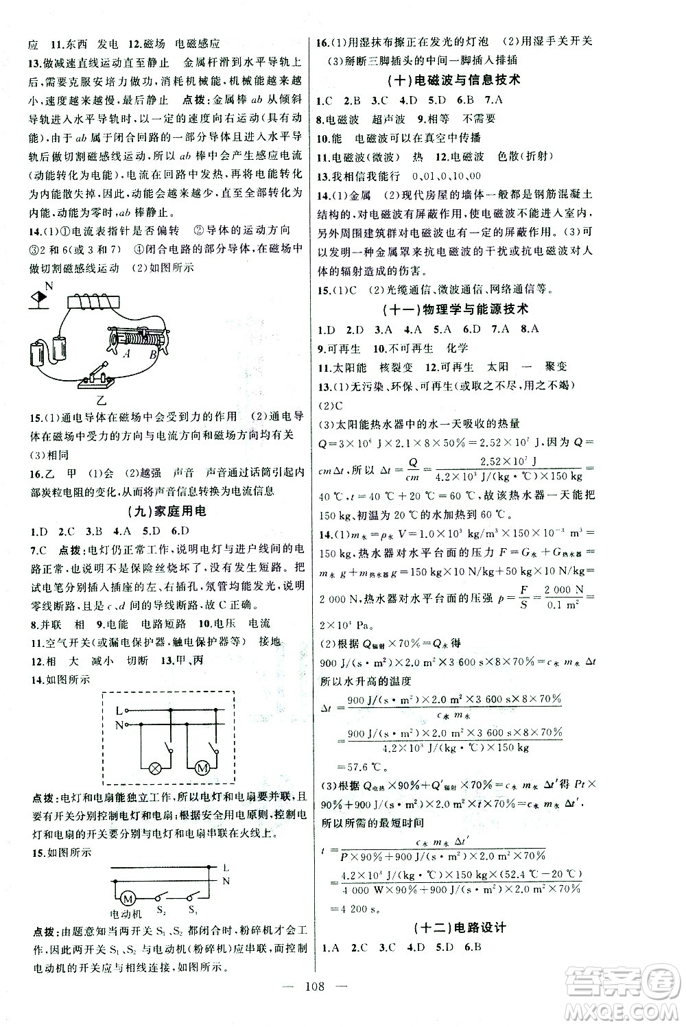 新疆青少年出版社2021黃岡100分闖關(guān)物理九年級(jí)下教科版答案