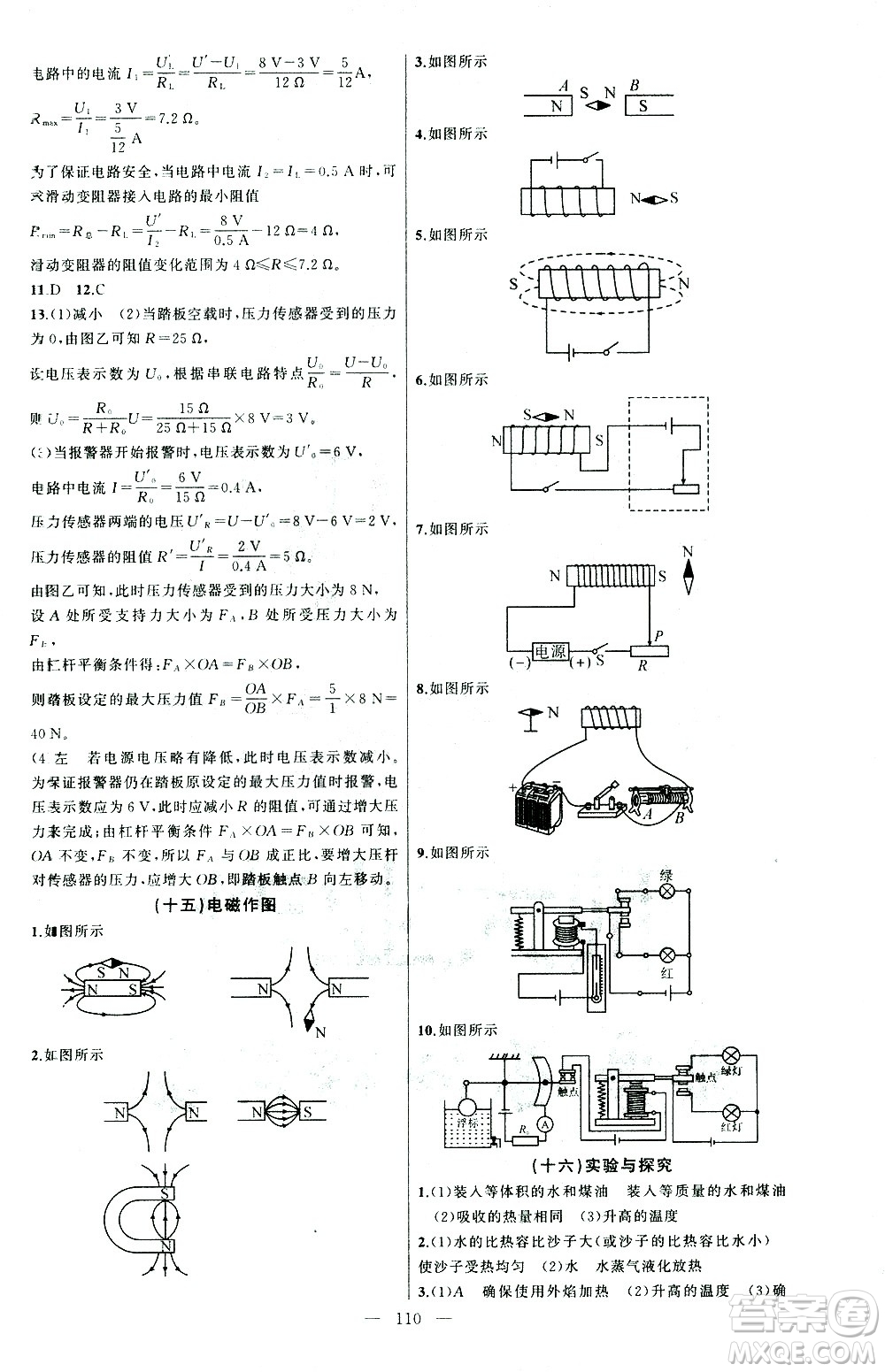 新疆青少年出版社2021黃岡100分闖關(guān)物理九年級(jí)下教科版答案