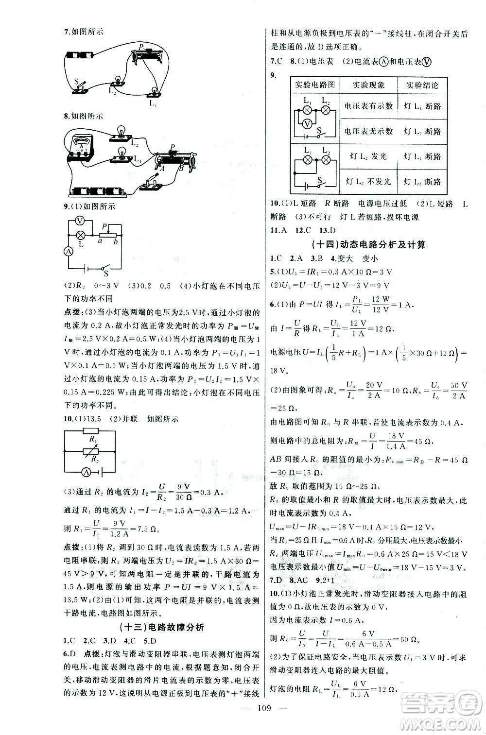 新疆青少年出版社2021黃岡100分闖關(guān)物理九年級(jí)下教科版答案