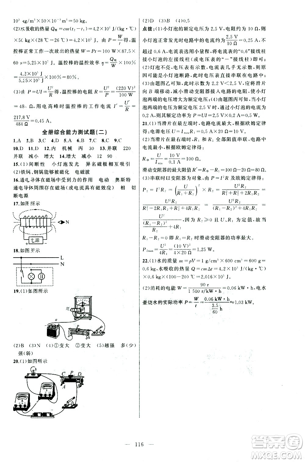 新疆青少年出版社2021黃岡100分闖關(guān)物理九年級(jí)下教科版答案