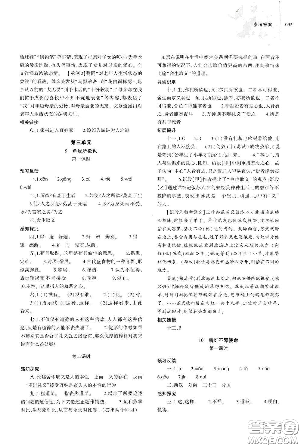 大象出版社2021初中同步練習(xí)冊(cè)九年級(jí)語文下冊(cè)人教版山東專版答案