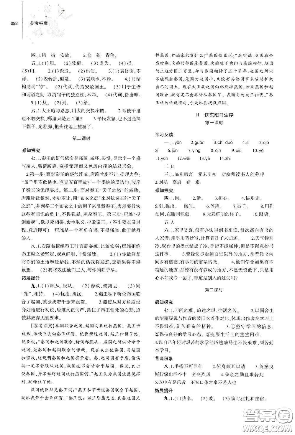 大象出版社2021初中同步練習(xí)冊(cè)九年級(jí)語文下冊(cè)人教版山東專版答案