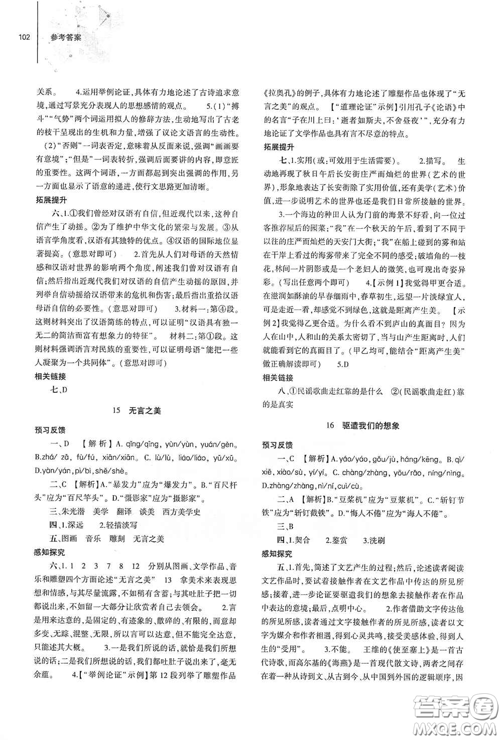 大象出版社2021初中同步練習(xí)冊(cè)九年級(jí)語文下冊(cè)人教版山東專版答案