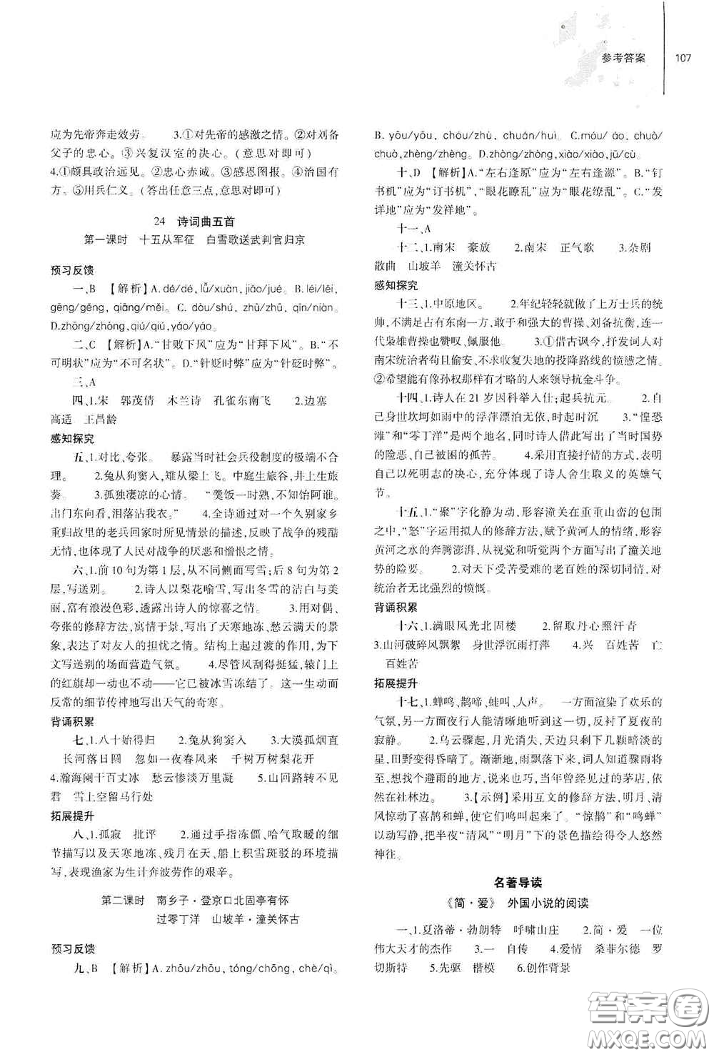 大象出版社2021初中同步練習(xí)冊(cè)九年級(jí)語文下冊(cè)人教版山東專版答案