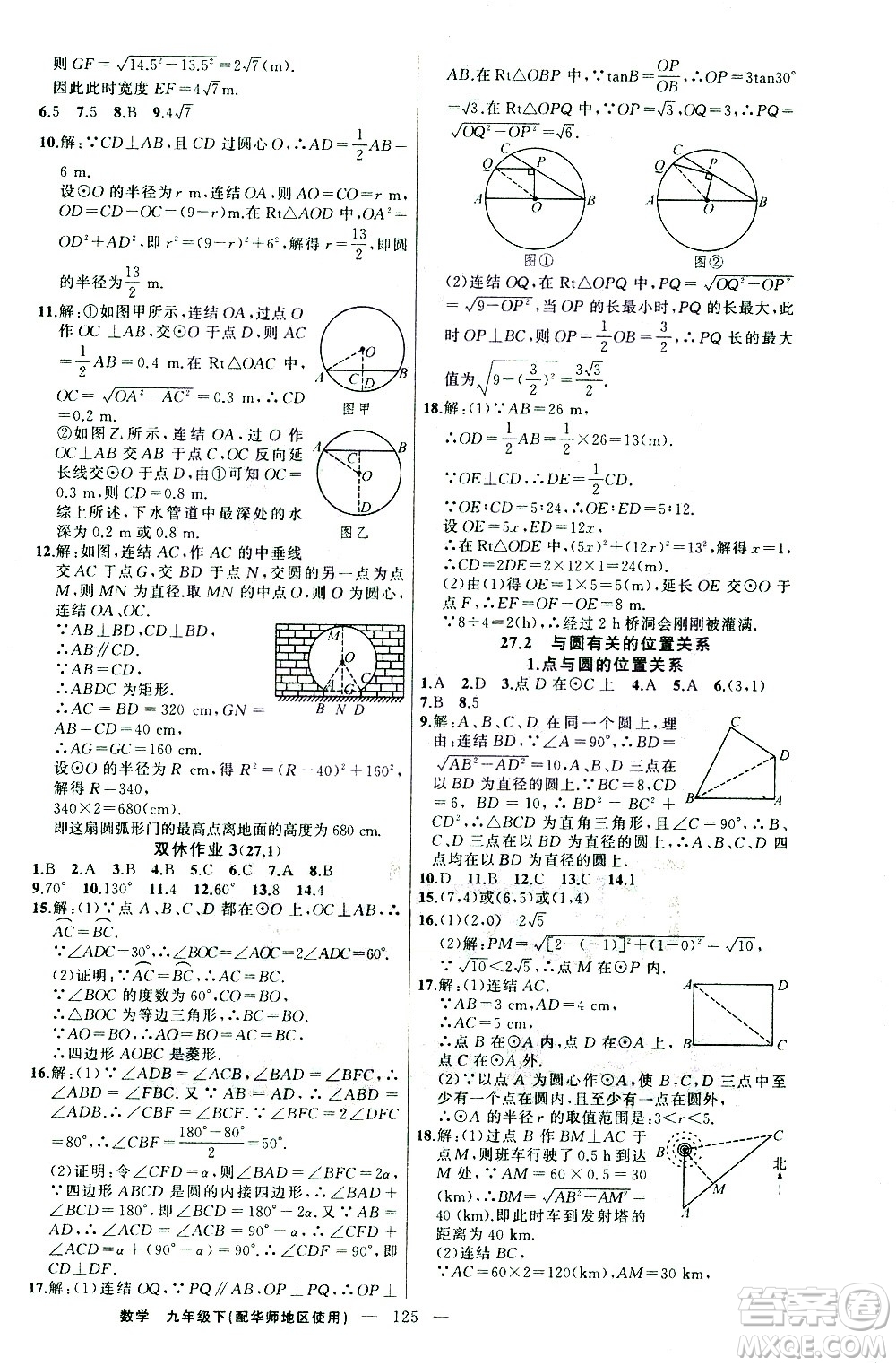 新疆青少年出版社2021黃岡100分闖關(guān)數(shù)學(xué)九年級(jí)下華師大版答案