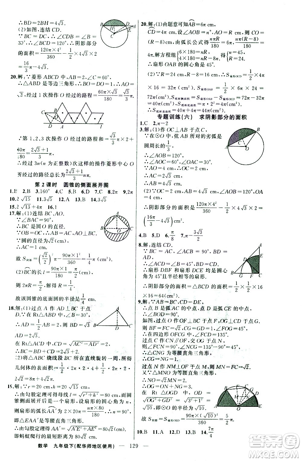 新疆青少年出版社2021黃岡100分闖關(guān)數(shù)學(xué)九年級(jí)下華師大版答案