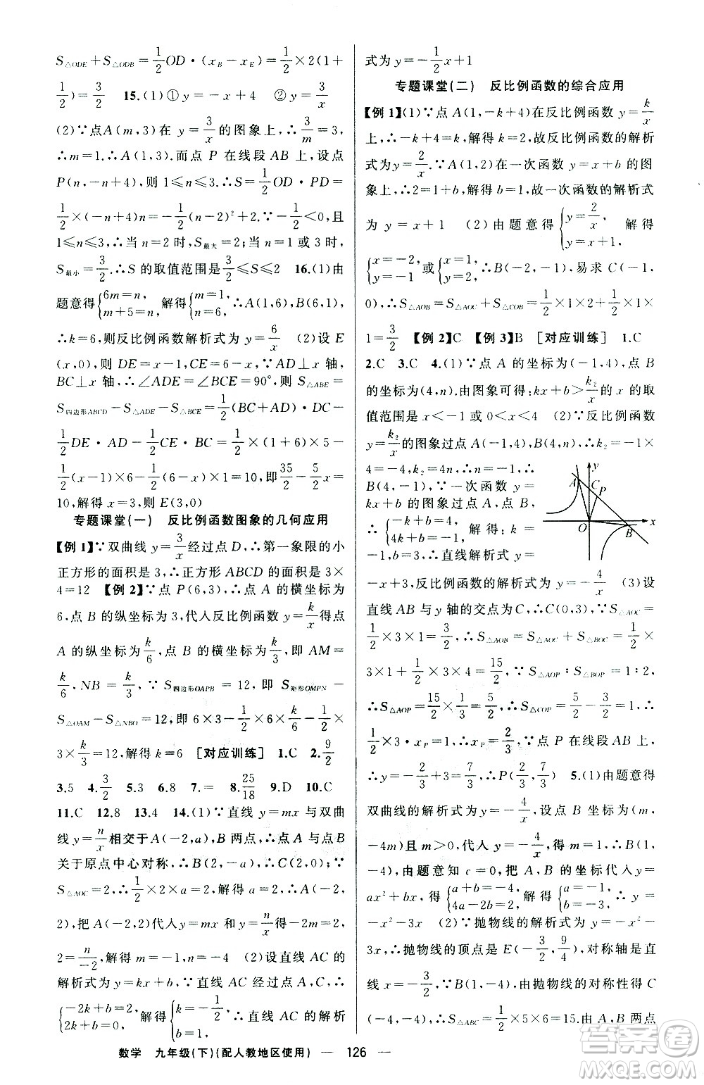 新疆青少年出版社2021黃岡100分闖關數(shù)學九年級下人教版答案